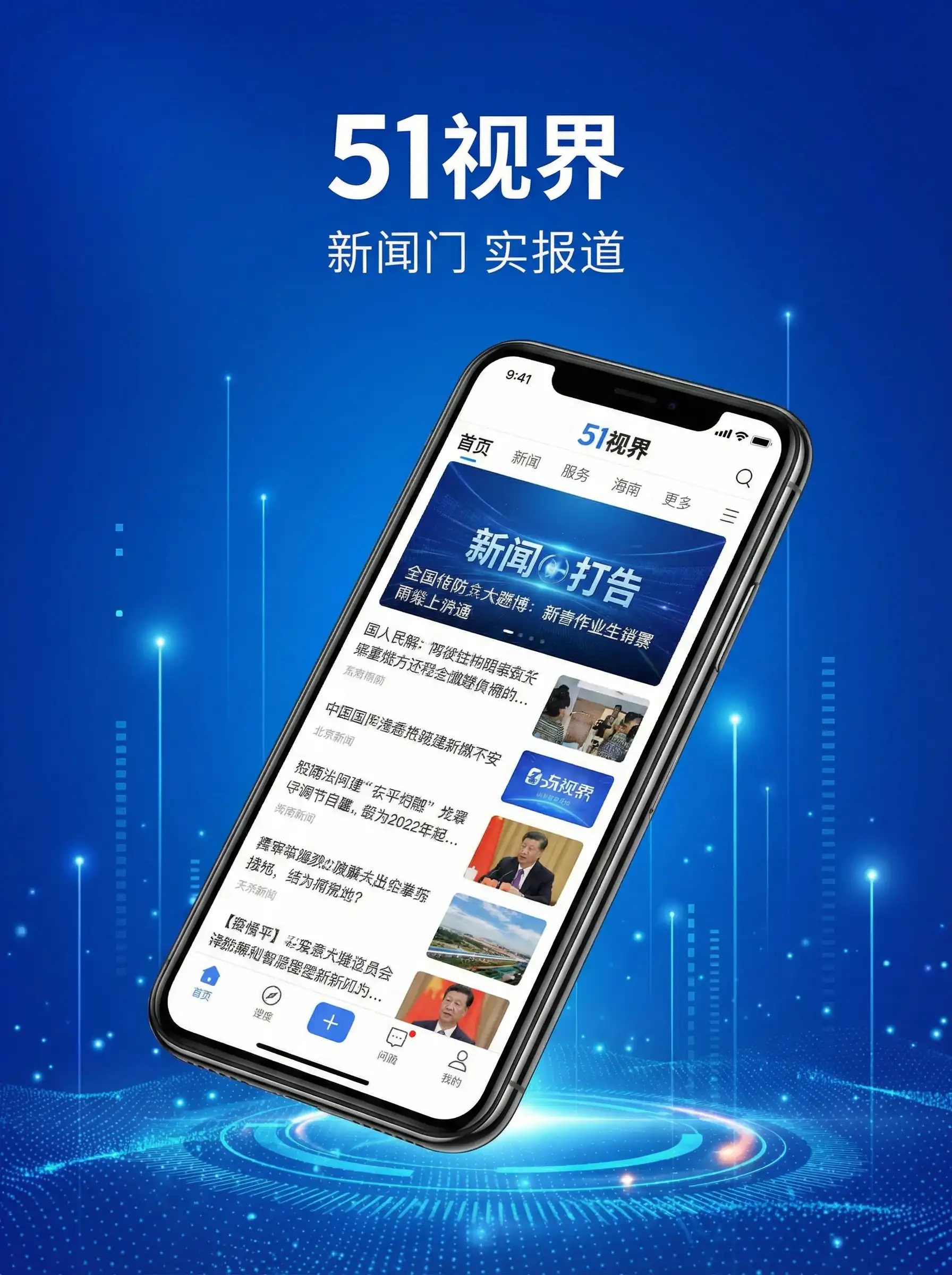51视界APP手机客户端展示 - 附近人约炮 移动端